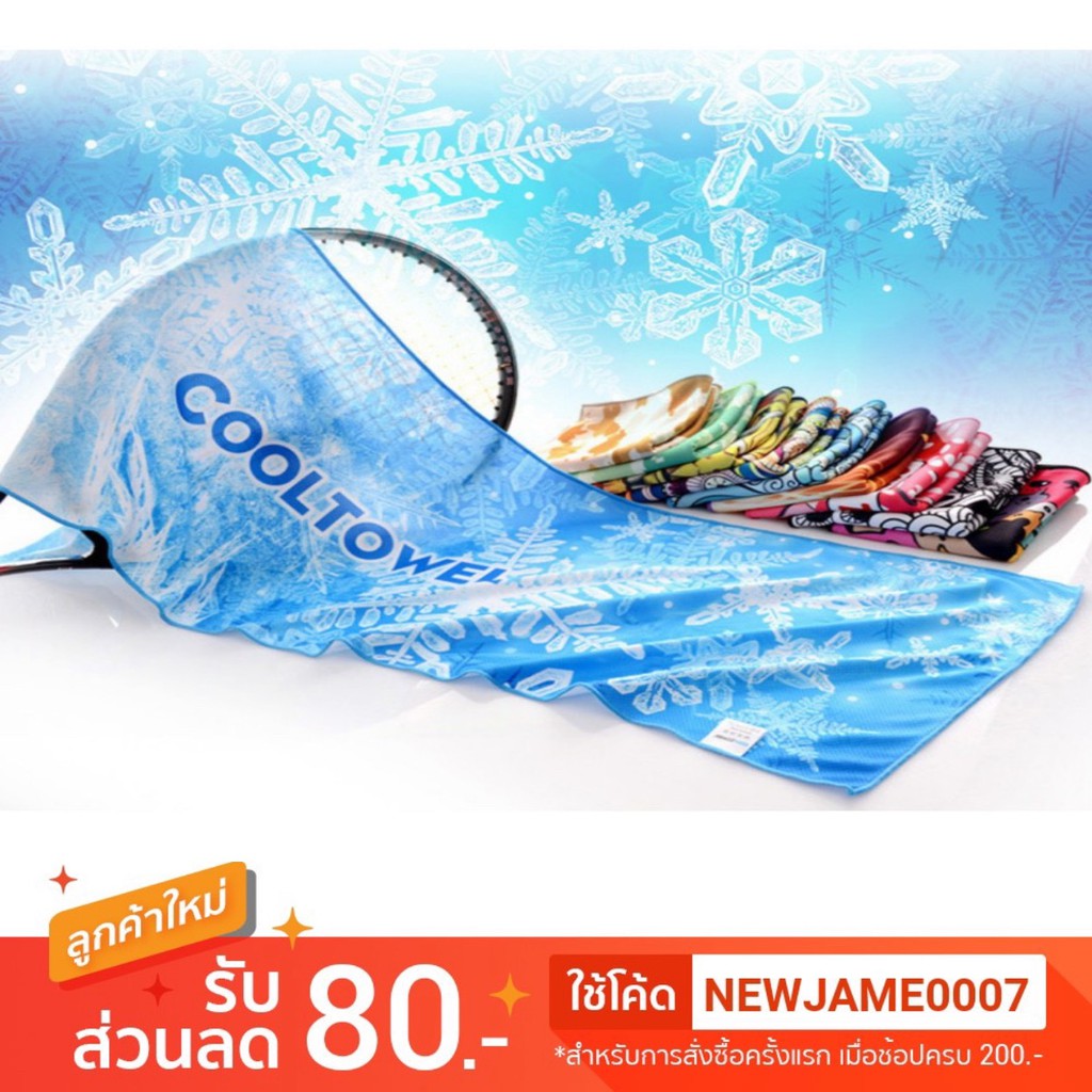ภาพหน้าปกสินค้า‍ ️ผ้าเช็ดเหงื่อออกกำลังกาย ผ้าเย็น Cool Towel ผ้ามหัศจรรย์ ลดล้างสต๊อค สินค้าอยู่ไทยส่งไว