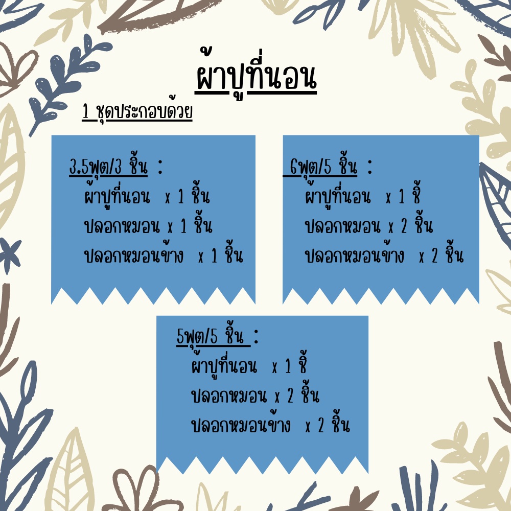 ผ้าปูที่นอน6ฟุต-5ชิ้น-รัดมุม-fitted-sheet-ลายผ้านวม-รัดมุม-เตียงสูง12นิ้ว-ไม่รวมผ้าห่ม