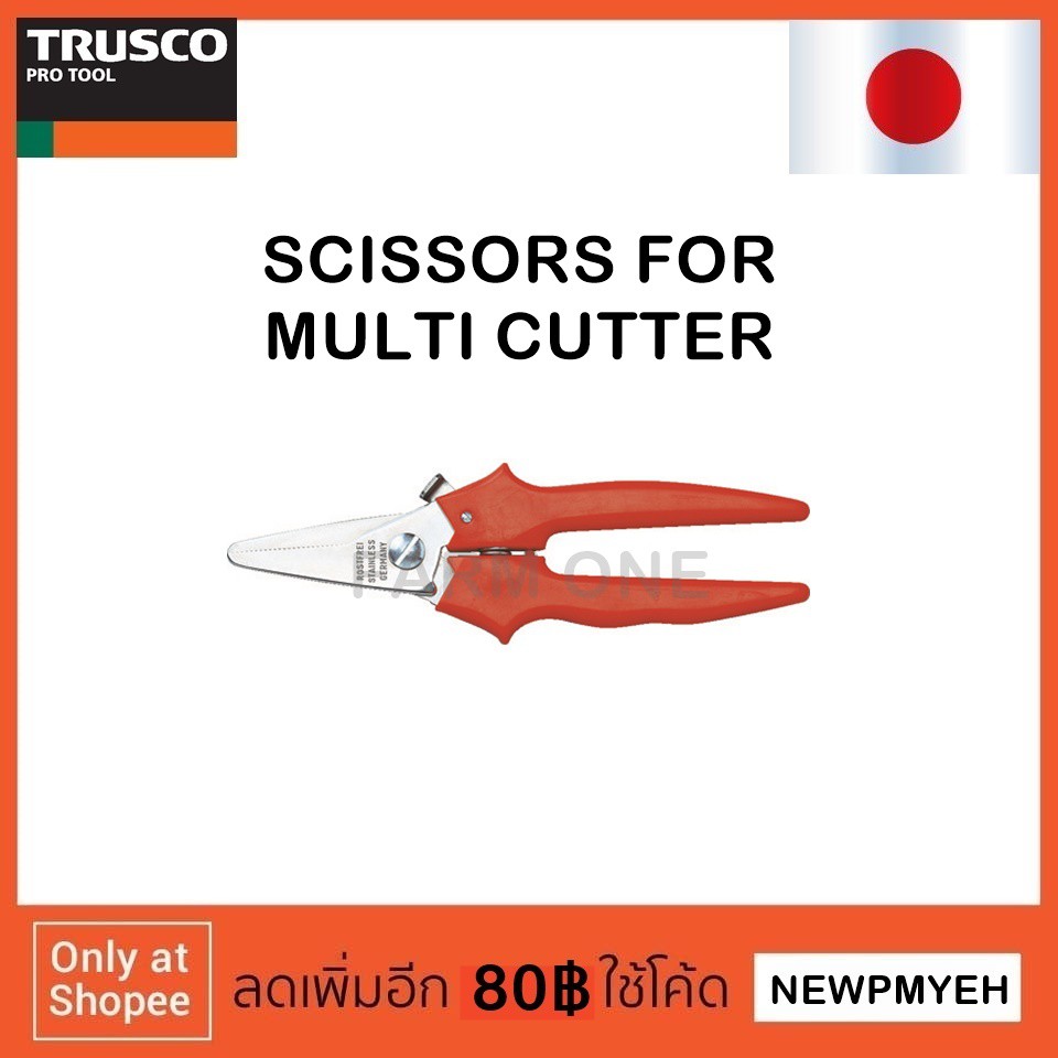 trusco-td48-261-8885-scissors-for-multi-cutter-กรรไกรอเนกประสงค์-ใบตัดคมแข็งแรง