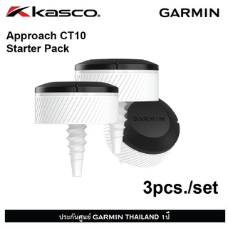 ภาพหน้าปกสินค้าKASCO Garmin Approach CT10 Starter Pack 3pcs./pack เซนเซอร์ติดตามการตีของไม้กอล์ฟ 3 ตัว ซึ่งคุณอาจชอบราคาและรีวิวของสินค้านี้