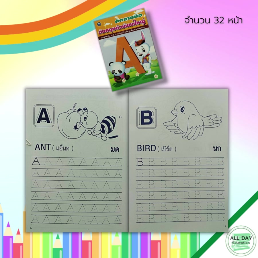 หนังสือ-คัดลายมือ-ภาษาอังกฤษ-ตัวพิมพ์ใหญ่-ฝึกคัด-a-z-เขียนตามรอยประ-หัดเขียน-a-z-อักษรภาษาอังกฤษ-เสริมพัฒนาการเด็ก