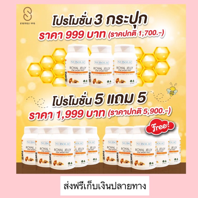 5-ฟรี-5-ส่งฟรีปลายทาง-nubolic-royal-jelly-นมผึ้งนูโบลิก-นมผึ้งนูโบลิค-ของแท้