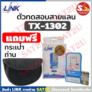 Linkเครื่องทดสอบสายเเลนรุ่น TX-1302 UTP CABLE TESTER (Ethernet Cable) อุปกรณ์ทดสอบสัญญาณสาย Lan/สายโทรศัพท์