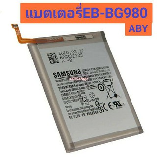 แบตเตอรี่ สำหรับ Samsung Galaxy S20 EB-BG980ABY