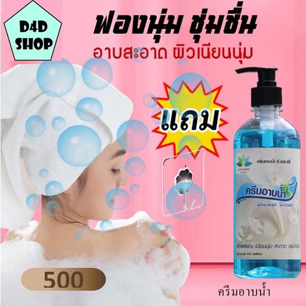 สบู่เหลวอาบน้ำ-500-ml-ครีมอาบน้ำยังมีสภาพเป็นกลาง-ไม่ทำร้ายผิวอันบอบบาง-บำรุงผิวให้นุ่มเนียน-shower-cream-ครีมอาบน้ำ