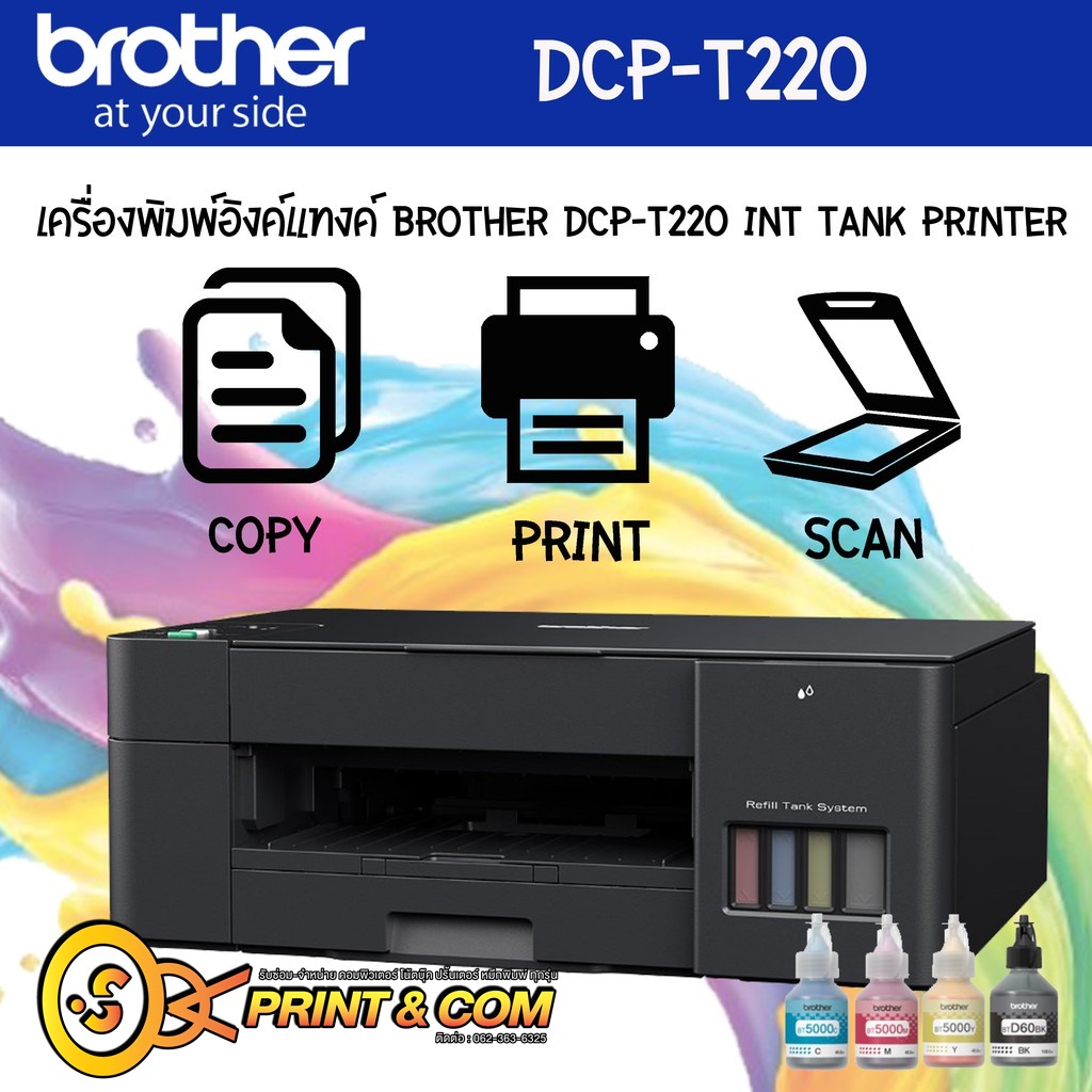 ภาพหน้าปกสินค้าเครื่องปริ้น printer BROTHER-DCP-T220 INKJET 3IN1 พร้อมหมึก (ปริ้น , สแกน ,ถ่ายเอกสาร ) พิมพ์ได้ทั้งสีและขาว