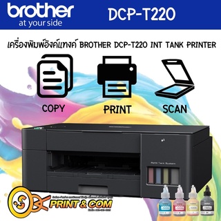 สินค้า เครื่องปริ้น printer BROTHER-DCP-T220 INKJET 3IN1 พร้อมหมึก (ปริ้น , สแกน ,ถ่ายเอกสาร ) พิมพ์ได้ทั้งสีและขาว