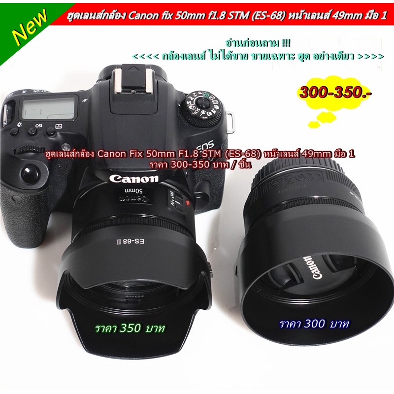 ฮูดเลนส์-canon-fix-50mm-f1-8-stm-es-68-หน้าเลนส์-49mm-มือ-1