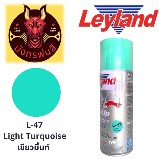 สีสเปรย์-เลย์แลนด์-l-47-สีเทอร์คอยซ์