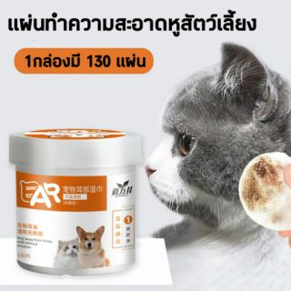 สินค้า แผ่นเช็ดหู แมว สุนัข ทำความสะอาดหูสัตว์เลี้ยง