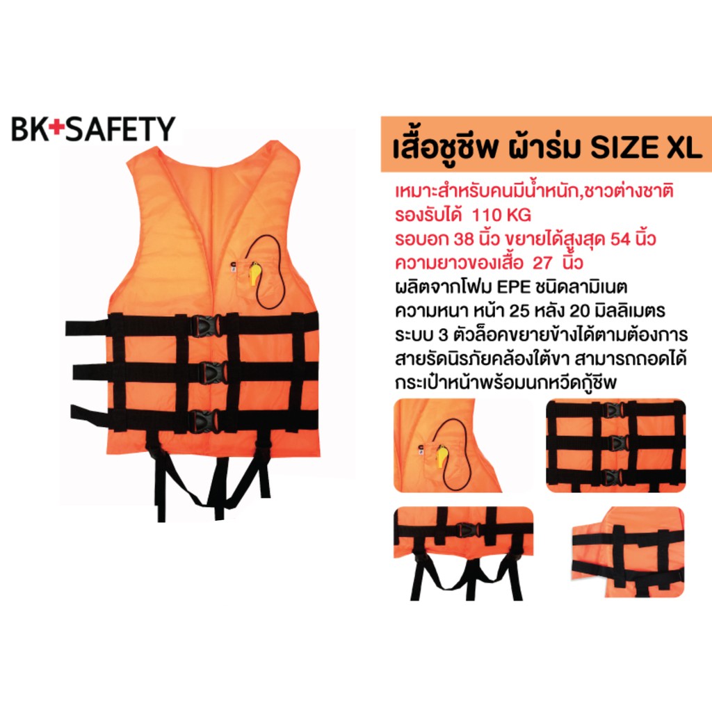 ภาพหน้าปกสินค้าเสื้อชูชีพผ้าร่ม SIZE. XL สําหรับชาวต่างชาติ หรือคนมีนํ้าหนักเยอะ รองรับนํ้าหนักได้ 110kg จากร้าน bocko2013 บน Shopee