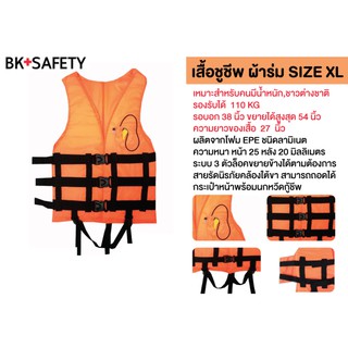 ภาพขนาดย่อของภาพหน้าปกสินค้าเสื้อชูชีพผ้าร่ม SIZE. XL สําหรับชาวต่างชาติ หรือคนมีนํ้าหนักเยอะ รองรับนํ้าหนักได้ 110kg จากร้าน bocko2013 บน Shopee