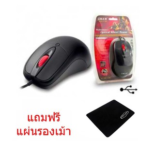 เช็ครีวิวสินค้าOker Mouse Optical USB L7-300 ( สีดำ )  แถมฟรี แผ่นรองเมาส์