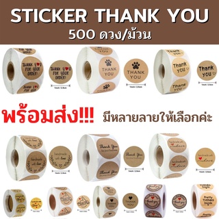 พร้อมส่ง สติ๊กเกอร์ขอบคุณ Thank you 500 ดวง ลายใหม่น่ารัก Sticker สติ๊กเกอร์ติดกล่อง