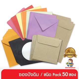 ภาพหน้าปกสินค้า555paperplus ซองปัจฉิม (50ซอง) การ์ดปัจฉิม (30ผ) เชือกคล้อง อุปกรณ์ทำ ของปัจฉิม ซึ่งคุณอาจชอบราคาและรีวิวของสินค้านี้