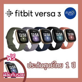 Fitbit Versa 3 - ประกันศูนย์ไทย 1 ปี