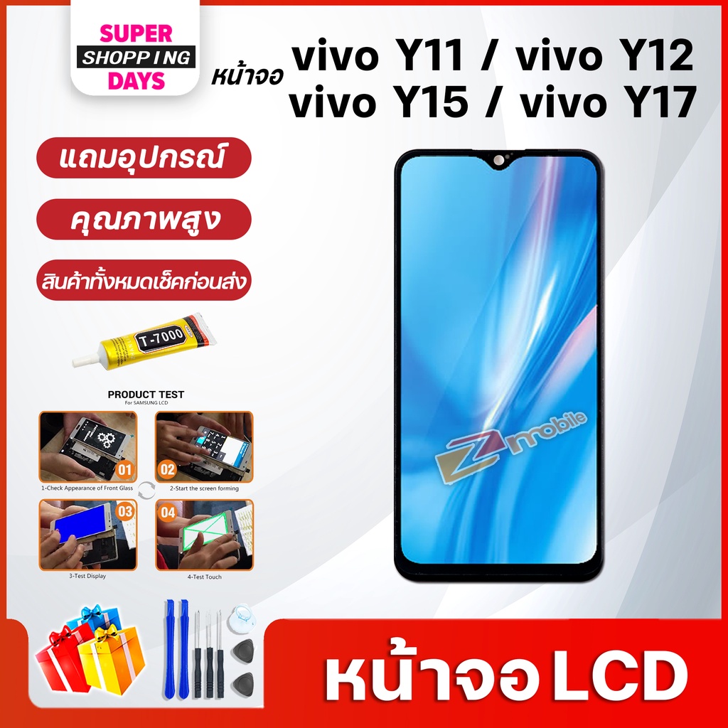 ภาพหน้าปกสินค้าหน้าจอ LCD vivo Y11/vvivo Y12/vivo Y15/vivo Y17 อะไหล่มือถือ พร้อมทัชสกรีน LCD Screen Display วีโว่ Y11 Y12 Y15 Y17 จากร้าน zmobileaccessories บน Shopee
