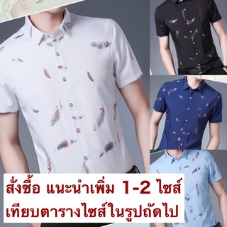 พร้อมส่ง เสื้อเชิ้ตผู้ชาย แขนสั้น ใส่สบาย พิมพ์ลายขนนกG007