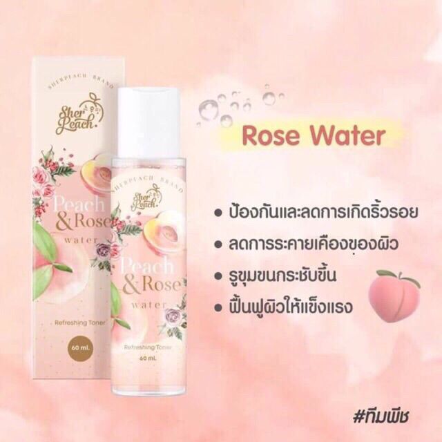 โทนเนอร์เชอะพีช-peach-amp-rose