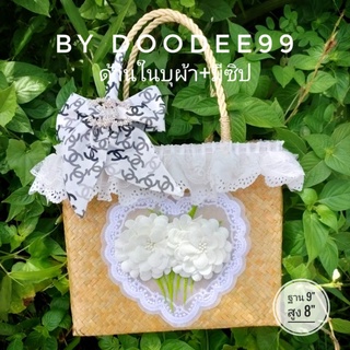 กระเป๋าสานกระจูดทรงกลุ่อง 9"×8" ราคา 299 บาท