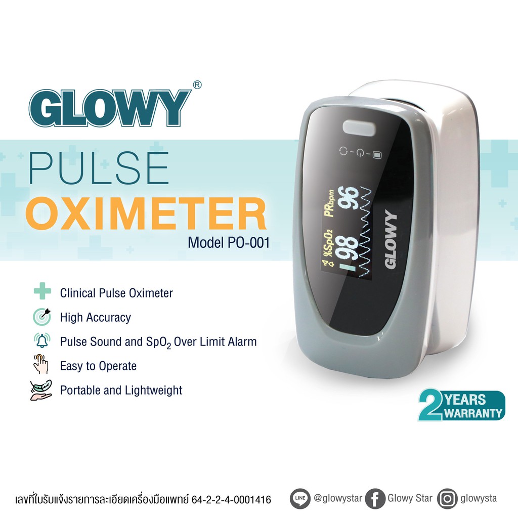 พร้อมส่ง-glowy-pulse-oximeter-po-001-รับประกัน-2-ปี-เครื่องตรวจวัดระดับออกซิเจนในเลือด