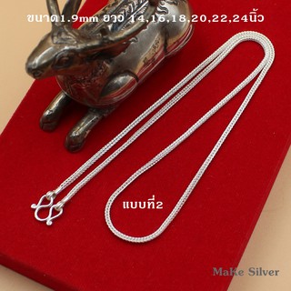 ภาพขนาดย่อของภาพหน้าปกสินค้าMaKe Silver : สร้อยคอเงินแท้92.5% ลายสี่เสา (เงินแท้92.5% ทั้งเส้นไม่ชุบไม่ลอก) แถมฟรีน้ำยาล้างเงิน 30ml จากร้าน meng_silver บน Shopee ภาพที่ 5