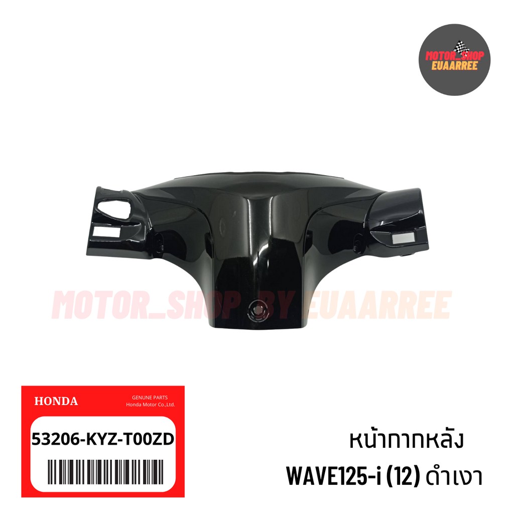 แท้เบิกศูนย์-หน้ากากหลังเวฟ-wave125-i-2012-ปลาวาฬ-ดำเงา-53206-kyz-t00zd