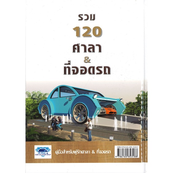 book-bazaar-หนังสือ-รวม-120-ศาลา-amp-ที่จอดรถ