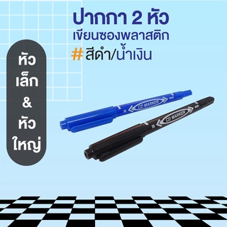 สินค้า ปากกาสำหรับเขียนซองไปรษณีย์พลาสติก (Permanent Marker)