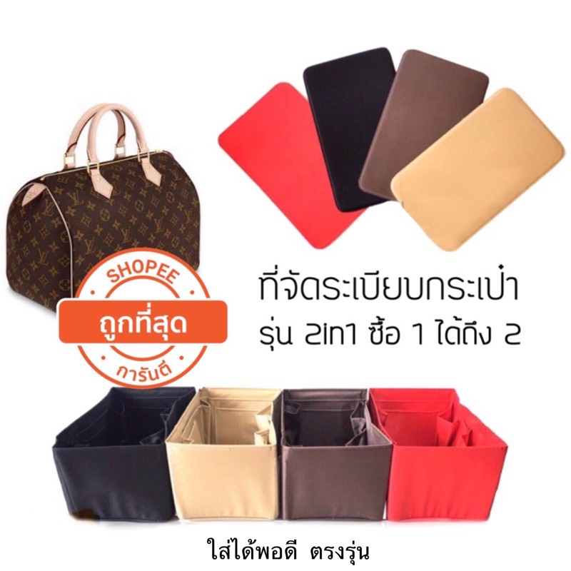 ภาพหน้าปกสินค้าที่จัดระเบียบกระเป๋า ที่จัดระเบียบ ที่จัดทรงกระเป๋า Lv speedy 25-30-35 nvf longchamp จากร้าน kandabaginbag บน Shopee