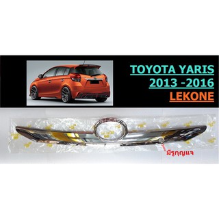 ครอบคิ้วฝากระโปรงท้าย TOYOTA YARIS 2013-2016 โครเมี่ยม