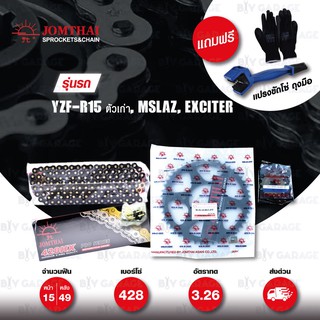 JOMTHAI ชุดโซ่-สเตอร์ โซ่ X-ring และ สเตอร์สีดำ สำหรับ Yamaha YZF-R15 ตัวเก่า, M-Slaz และ Exciter150 [15/49]