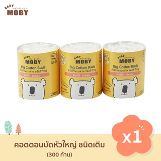 Baby Moby คอตตอนบัด หัวใหญ่ (แบบรีฟิว) - 1 แพ็ค (3ชิ้น/แพ็ค) สำลีก้าน สำลีก้านกระดาษ