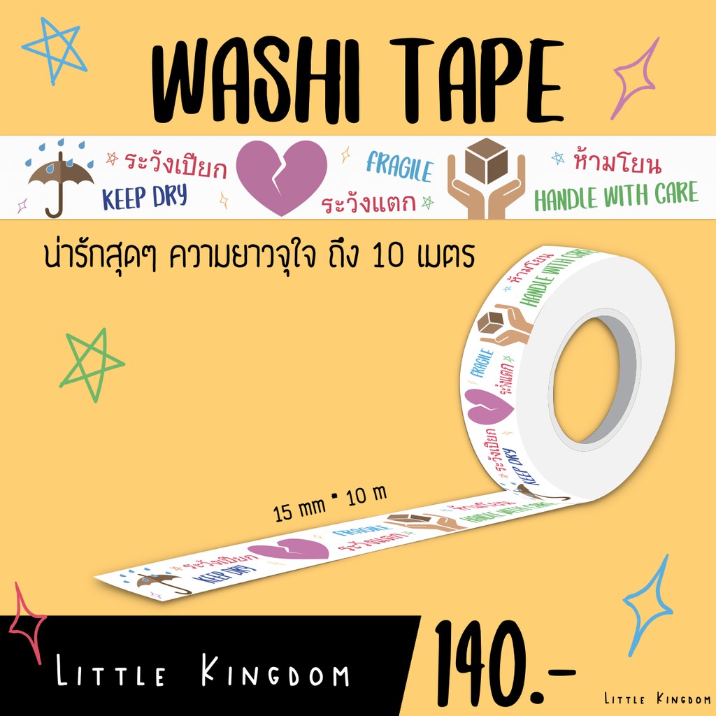 washi-tape-วาชิเทป-ยาว-10-เมตร-มีให้เลือก-2-ลาย