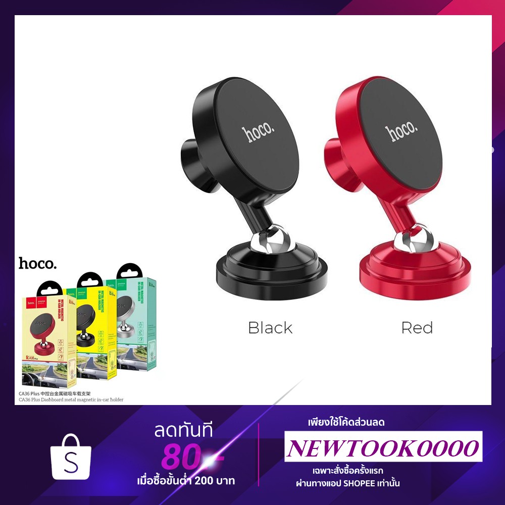 Hoco CA36 Plus ที่วางโทรศัพท์ในรถยนต์ติดคอนโซลรถ แบบแม่เหล็ก | Shopee ...