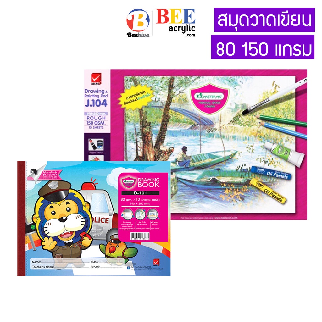 ภาพหน้าปกสินค้าสมุดวาดเขียน Master Art Drawing Painting Pad