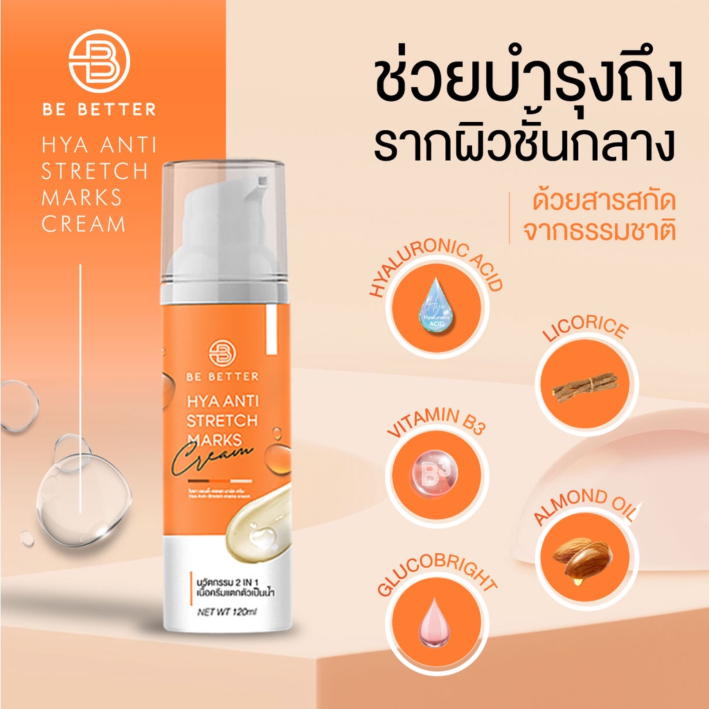 2ขวด-ครีมลดรอยแตกลาย-be-better-น้ำตบสยบรอยแตก-ครีมขาลาย-ก้นลาย-ครีมแก้ท้องลาย