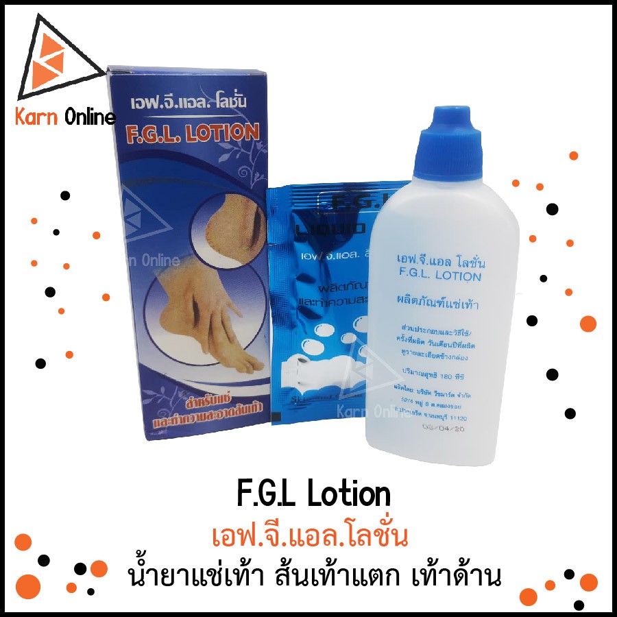 F.G.L Lotion เอฟ.จี.แอล.โลชั่น น้ำยาแช่เท้า ส้นเท้าแตก เท้าด้าน | Shopee  Thailand