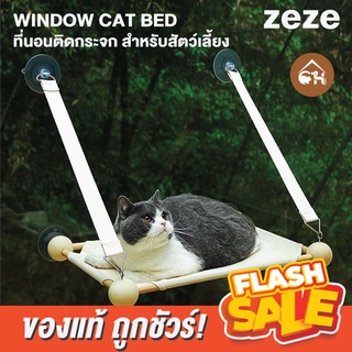 [ของแท้]🔥ถูกสุด! พร้อมส่ง🔥 zeze WINDOW CAT BED ที่นอนติดกระจก C&amp;H ที่นอนติดกระจก แบบพับได้ สำหรับสัตว์เลี้ยง