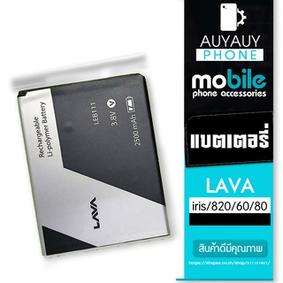 แบตเตอรี่โทรศัพท์มือถือ   battery LAVA iris 820/60/80   แบต LAVA  iris 820 60 80   LAVA แถมฟรีชุดไขควง