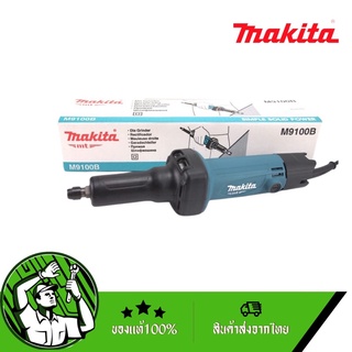 MAKITA เครื่องเจียร์แกน 1/4 480W  รุ่น M9100B (ของแท้💯%)