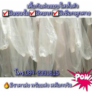 สินค้า 💥ใสมาแล้วจ้า🔥โรงบาล🔥หมอ🔥คลินิค🔥ทันกรรม🔥พร้อมส่ง📢เสื้อฝนใสปริ้ง10บาท