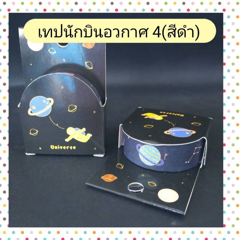 masking-tape-วาชิเทป-เทปตกแต่ง-ยาว-5-เมตร