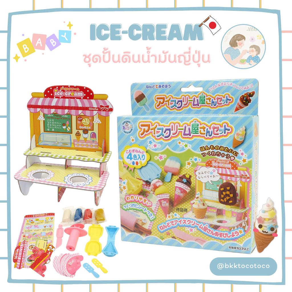 พร้อมส่ง-ชุดปั้นดินน้ำมันญี่ปุ่น-เซตร้านไอติม-สินค้านำเข้าจากญี่ปุ่น