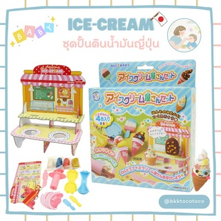 พร้อมส่ง ชุดปั้นดินน้ำมันญี่ปุ่น เซตร้านไอติม (สินค้านำเข้าจากญี่ปุ่น)