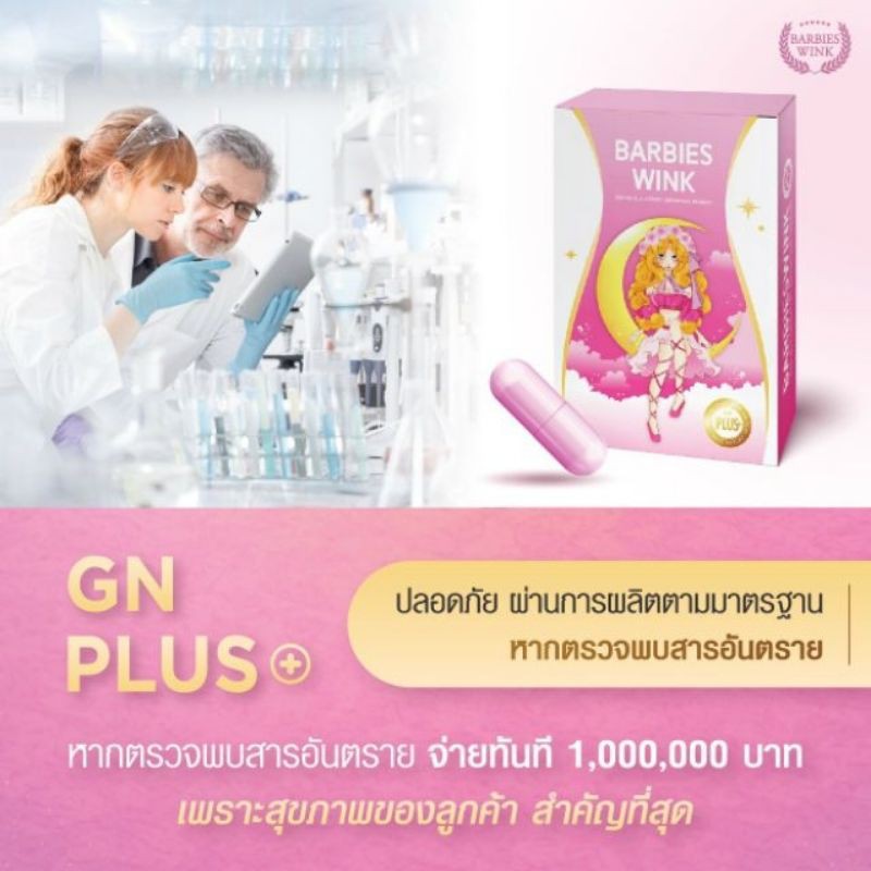 barbieswink-gn-plus-ฉลองเปิดตัวสิ้นค้าทางร้านใหม่จ้าาของแท้100-ไม่แท้ยินดีคืนตังจ้าทานเองเห็นดีเลยมาบอกต่อจ้า