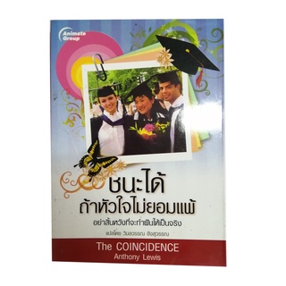 หนังสือPOCKETBOOKS - ชนะได้ถ้าหัวใจไม่ยอมแพ้