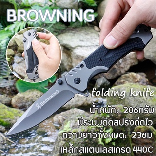 Browning Folding Knife มีดพับ มีดเดินป่า มีดป้องกันตัว มีระบบดีดใบมีด เครื่องมือการอยู่รอดแบบบพกพา 23CM 440C EDC