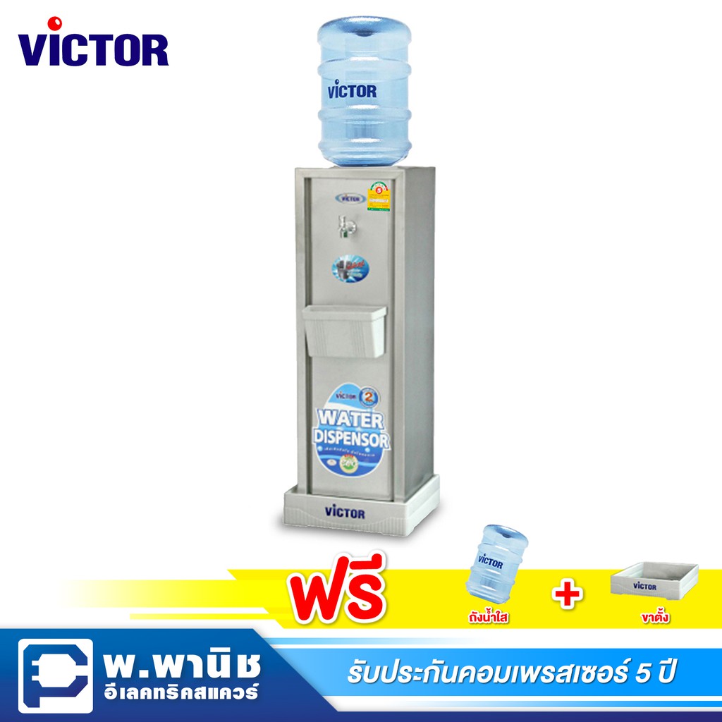 ภาพหน้าปกสินค้าVictor เครื่องทำน้ำเย็น รุ่น VT-11A/S2 (สี Silver)