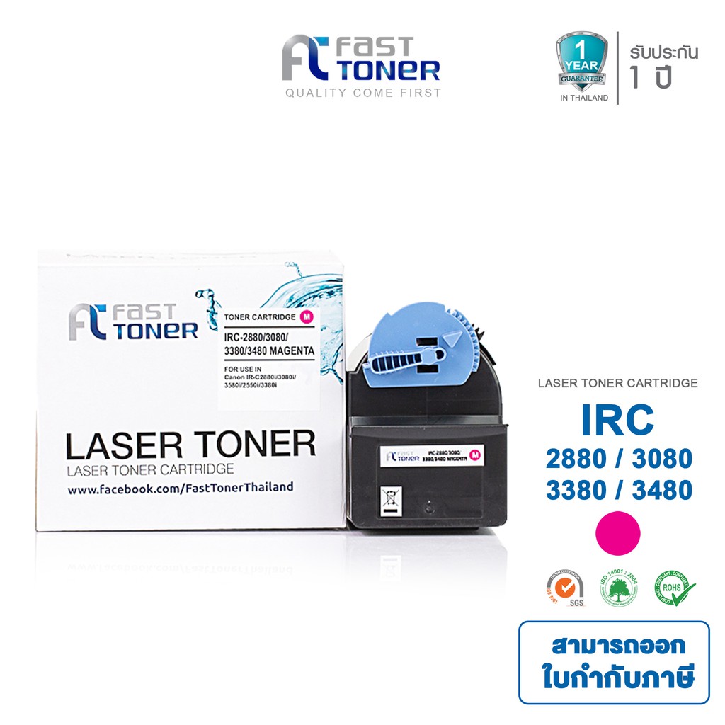 fast-toner-ตลับหมึกเทียบเท่า-canon-รุ่น-irc-2880-3080-3380-3480-magenta-สีแดง